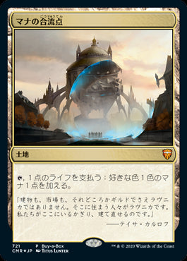 【Foil】(CMR-Promo-Buy_a_Box)Mana Confluence/マナの合流点【英語】