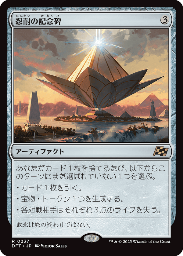 (DFT-RA)Monument to Endurance/忍耐の記念碑【英語】