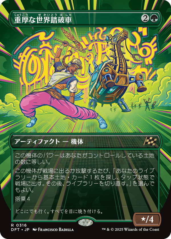【Foil】【最大出力】(DFT-RG)Lumbering Worldwagon/重厚な世界踏破車【No.0316】【英語】