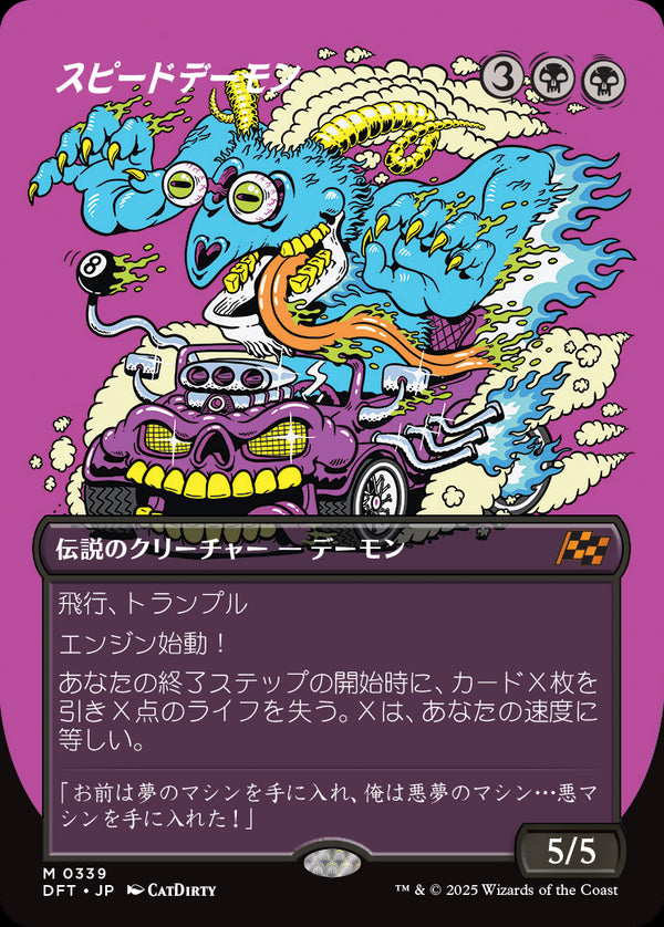【ワルなライダー】(DFT-MB)The Speed Demon/スピードデーモン【No.0339】【日本語】