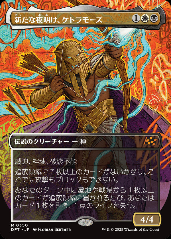 【Foil】【グラフィティ・ジャイアント】(DFT-MM)Ketramose, the New Dawn/新たな夜明け、ケトラモーズ【No.0350】【日本語】