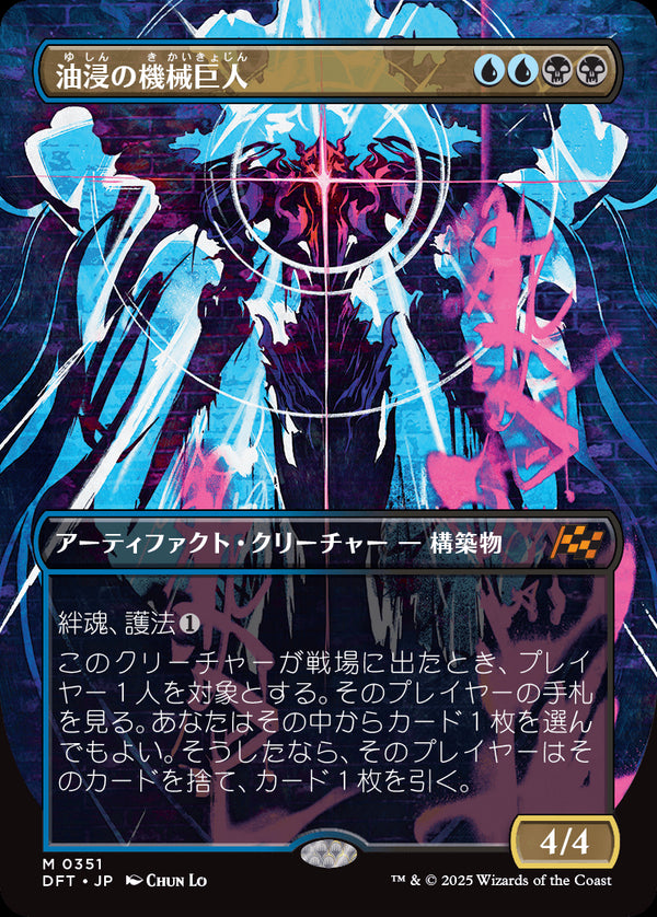 【グラフィティ・ジャイアント】(DFT-MM)Oildeep Gearhulk/油浸の機械巨人【No.0351】【英語】