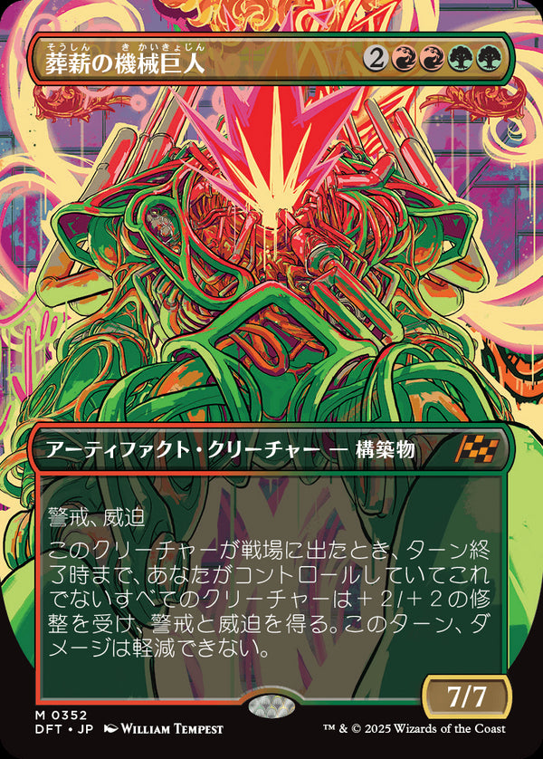 【グラフィティ・ジャイアント】(DFT-MM)Pyrewood Gearhulk/葬薪の機械巨人【No.0352】【英語】