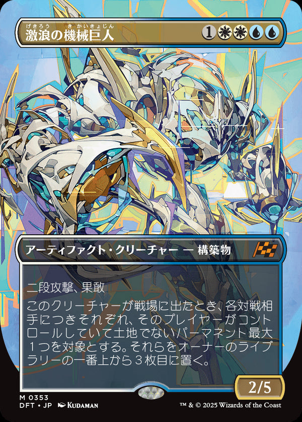 【グラフィティ・ジャイアント】(DFT-MM)Riptide Gearhulk/激浪の機械巨人【No.0353】【英語】