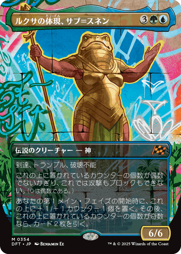 【Foil】【グラフィティ・ジャイアント】(DFT-MM)Sab-Sunen, Luxa Embodied/ルクサの体現、サブ=スネン【No.0354】【日本語】