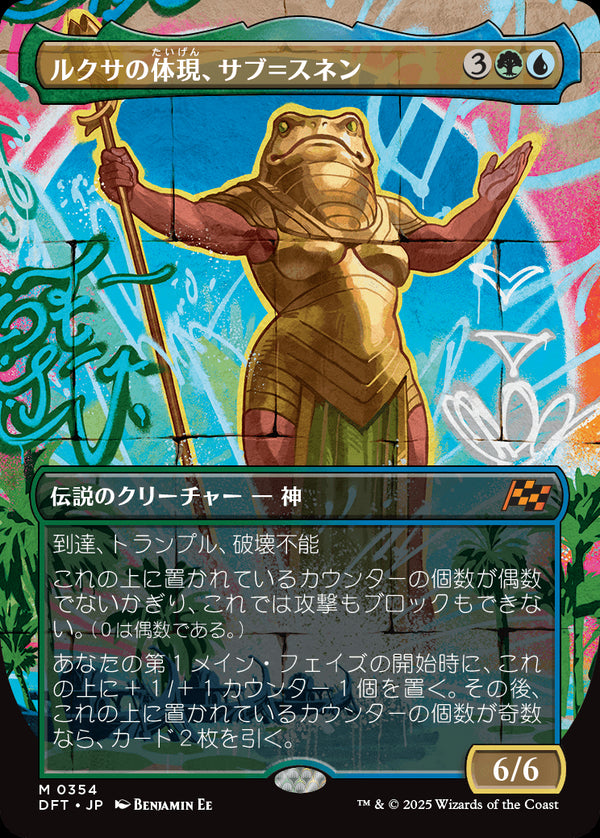 【グラフィティ・ジャイアント】(DFT-MM)Sab-Sunen, Luxa Embodied/ルクサの体現、サブ=スネン【No.0354】【英語】