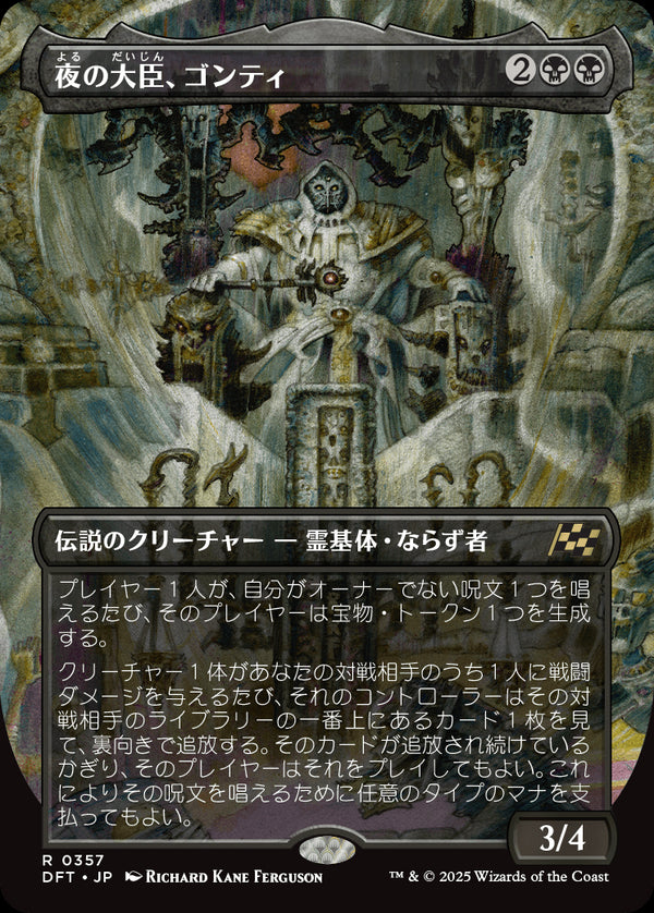【ボーダーレス】(DFT-RB)Gonti, Night Minister/夜の大臣、ゴンティ【No.0357】【英語】