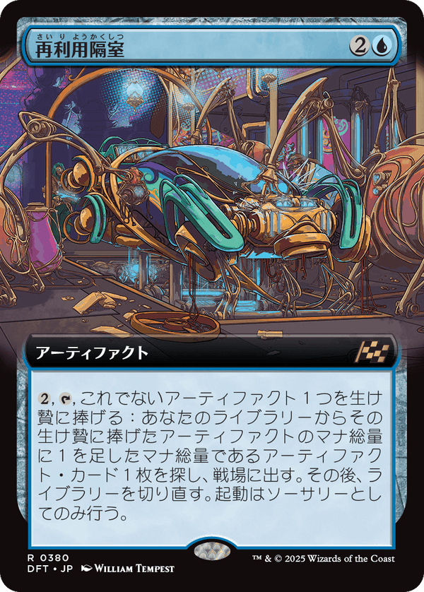 【Foil】【拡張アート】(DFT-RU)Repurposing Bay/再利用隔室【No.0380】【日本語】