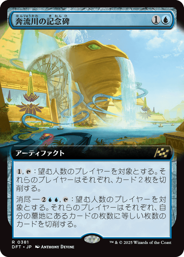 【Foil】【拡張アート】(DFT-RU)Riverchurn Monument/奔流川の記念碑【No.0381】【英語】