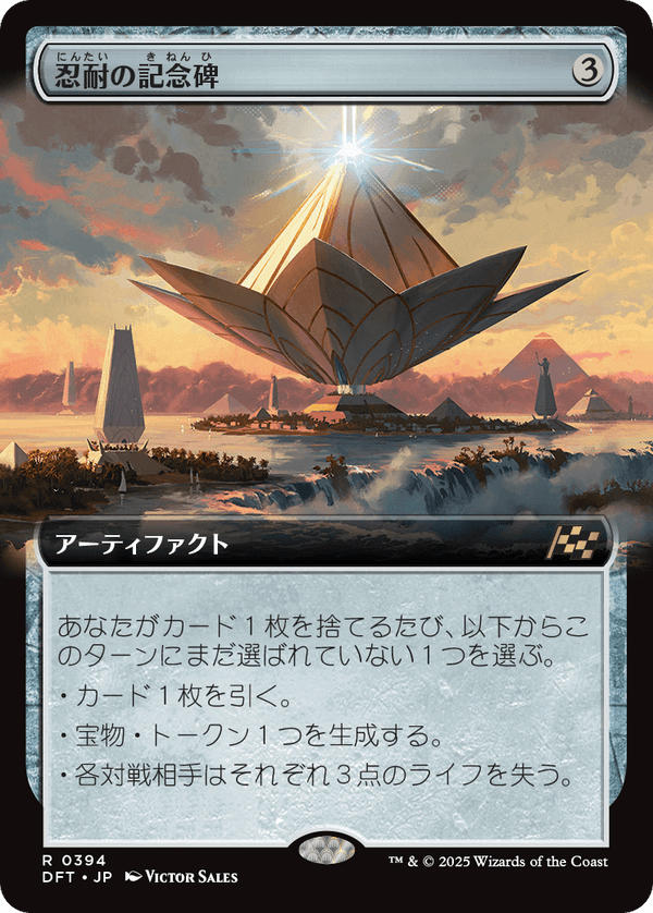 【拡張アート】(DFT-RA)Monument to Endurance/忍耐の記念碑【No.0394】【英語】