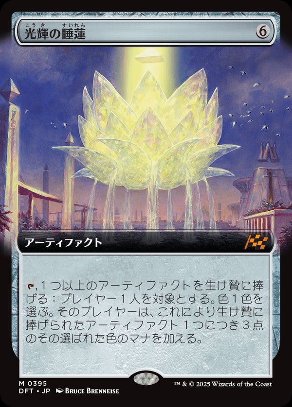 【Foil】【拡張アート】(DFT-MA)Radiant Lotus/光輝の睡蓮【No.0395】【日本語】