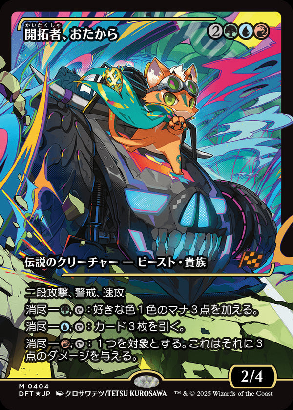 【Foil】【ジャパン・ショーケース】(DFT-MM)Loot, the Pathfinder/開拓者、おたから【No.0404】【英語】