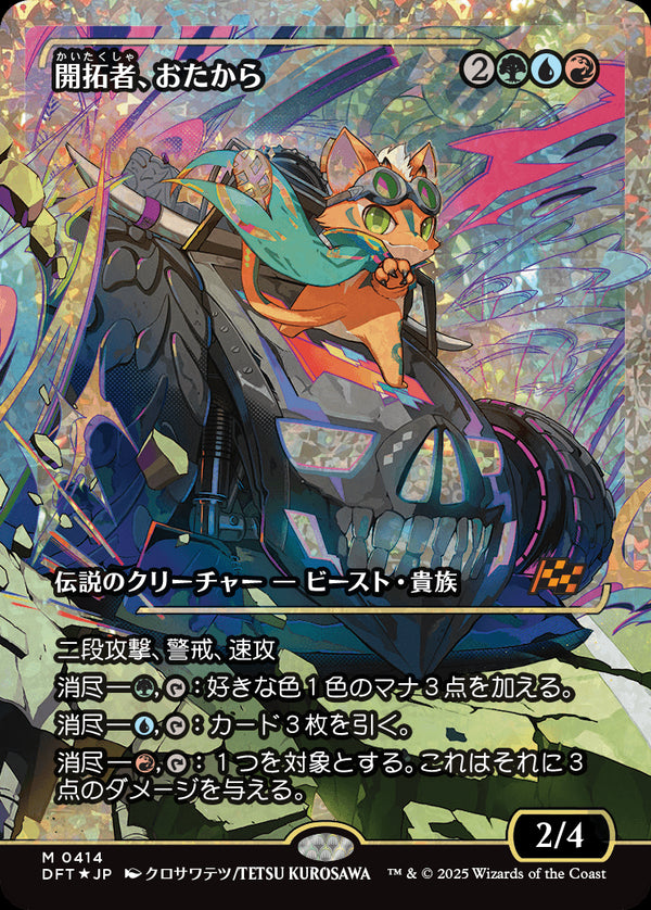 【Fractured Foil】【ジャパン・ショーケース】(DFT-MM)Loot, the Pathfinder/開拓者、おたから【No.0414】【英語】