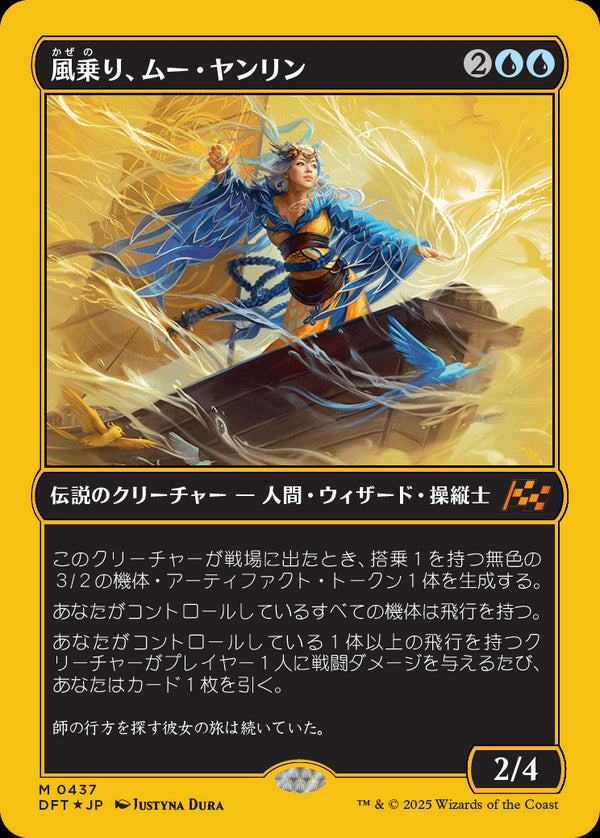 【Foil】【ファーストプレイス・フォイル】(DFT-MU)Mu Yanling, Wind Rider/風乗り、ムー・ヤンリン【No.0437】【英語】