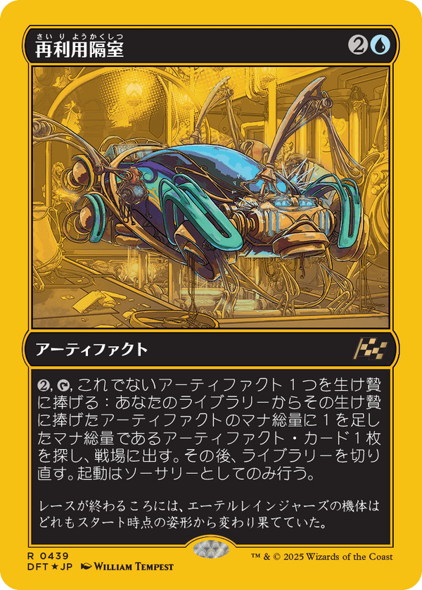 【Foil】【ファーストプレイス・フォイル】(DFT-RU)Repurposing Bay/再利用隔室【No.0439】【日本語】