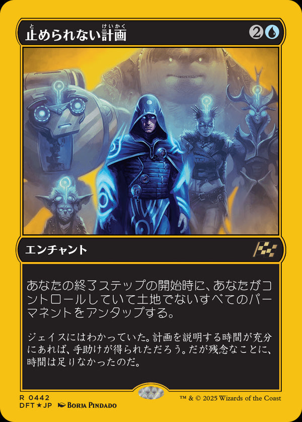 【Foil】【ファーストプレイス・フォイル】(DFT-RU)Unstoppable Plan/止められない計画【No.0442】【英語】