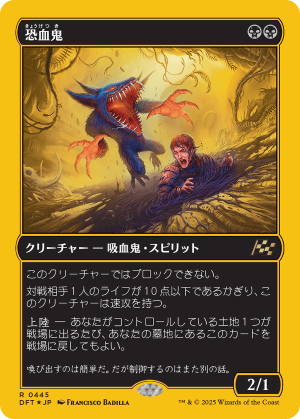 【Foil】【ファーストプレイス・フォイル】(DFT-RB)Bloodghast/恐血鬼【No.0445】【日本語】