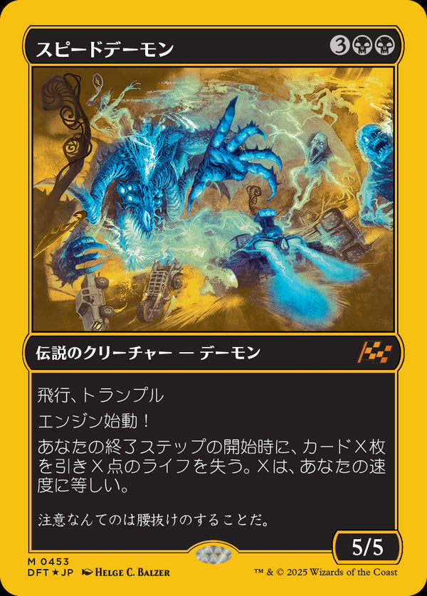 【Foil】【ファーストプレイス・フォイル】(DFT-MB)The Speed Demon/スピードデーモン【No.0453】【日本語】