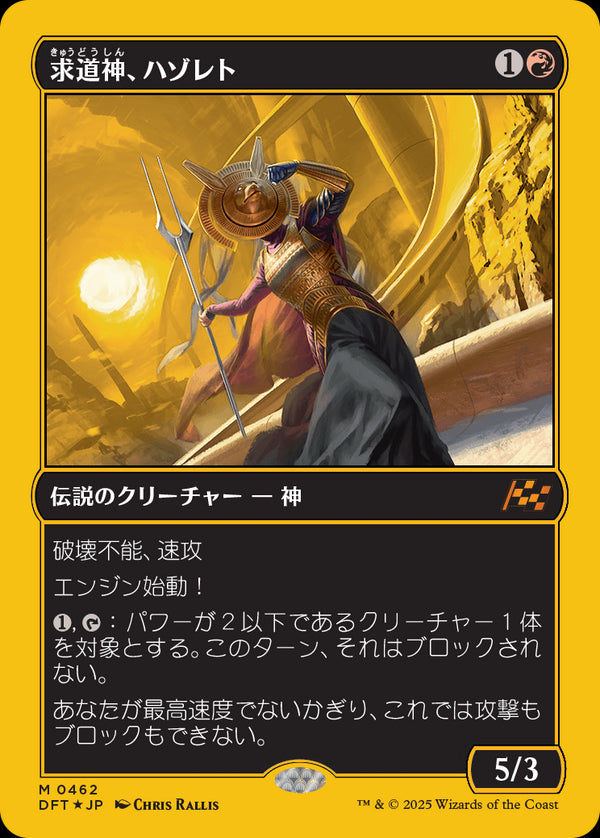【Foil】【ファーストプレイス・フォイル】(DFT-MR)Hazoret, Godseeker/求道神、ハゾレト【No.0462】【英語】