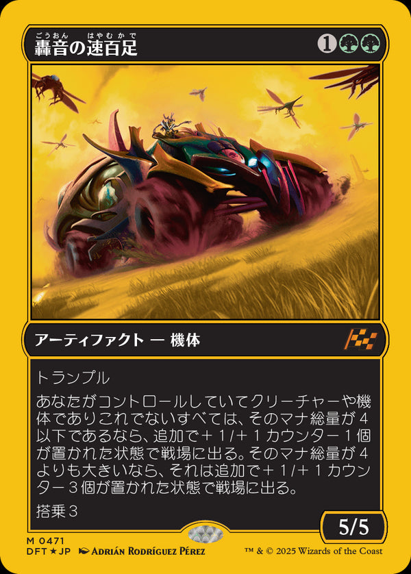 【Foil】【ファーストプレイス・フォイル】(DFT-MG)Thunderous Velocipede/轟音の速百足【No.0471】【英語】