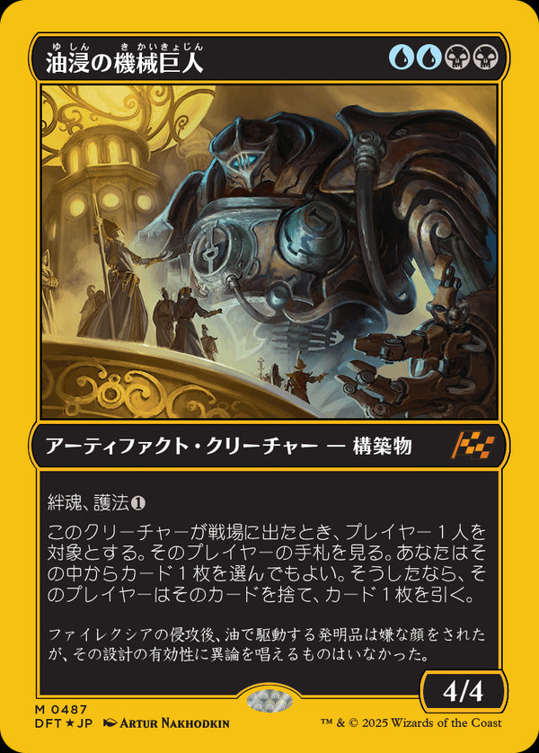 【Foil】【ファーストプレイス・フォイル】(DFT-MM)Oildeep Gearhulk/油浸の機械巨人【No.0487】【英語】