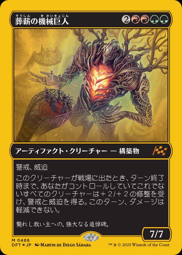 【Foil】【ファーストプレイス・フォイル】(DFT-MM)Pyrewood Gearhulk/葬薪の機械巨人【No.0488】【日本語】