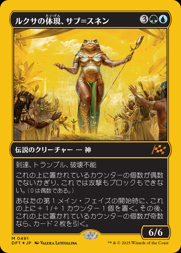 【Foil】【ファーストプレイス・フォイル】(DFT-MM)Sab-Sunen, Luxa Embodied/ルクサの体現、サブ=スネン【No.0491】【英語】