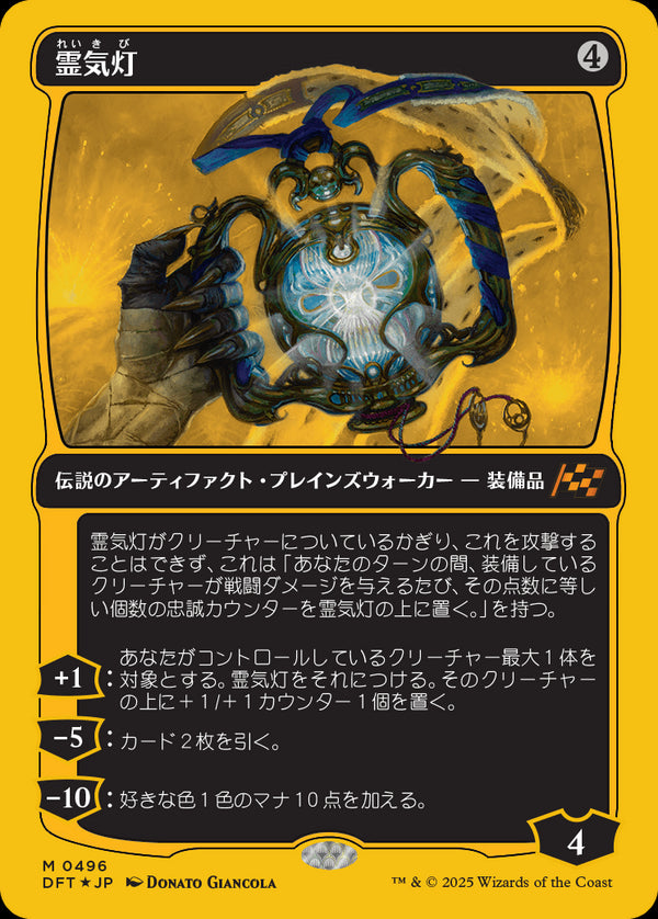 【Foil】【ファーストプレイス・フォイル】(DFT-MA)The Aetherspark/霊気灯【No.0496】【英語】