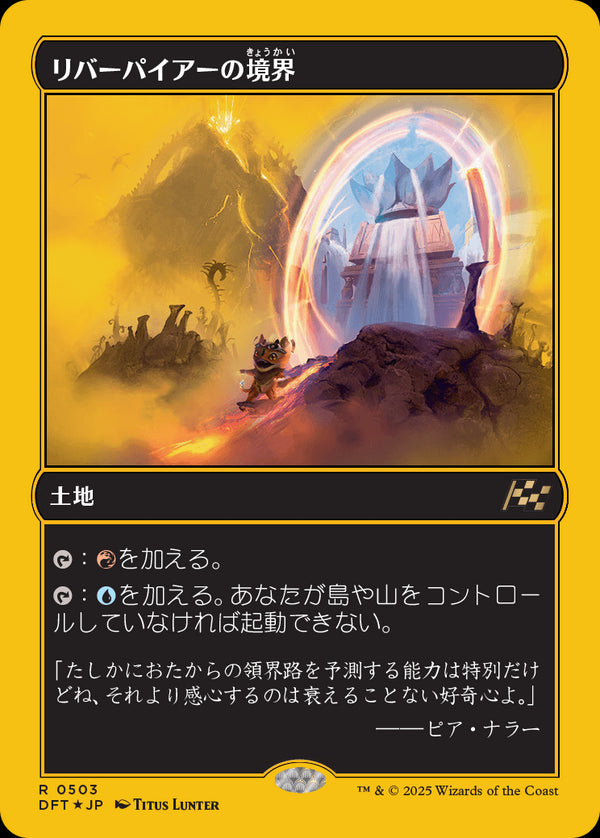 【Foil】【ファーストプレイス・フォイル】(DFT-RL)Riverpyre Verge/リバーパイアーの境界【No.0503】【日本語】