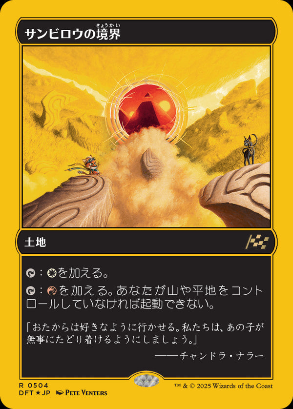 【Foil】【ファーストプレイス・フォイル】(DFT-RL)Sunbillow Verge/サンビロウの境界【No.0504】【日本語】