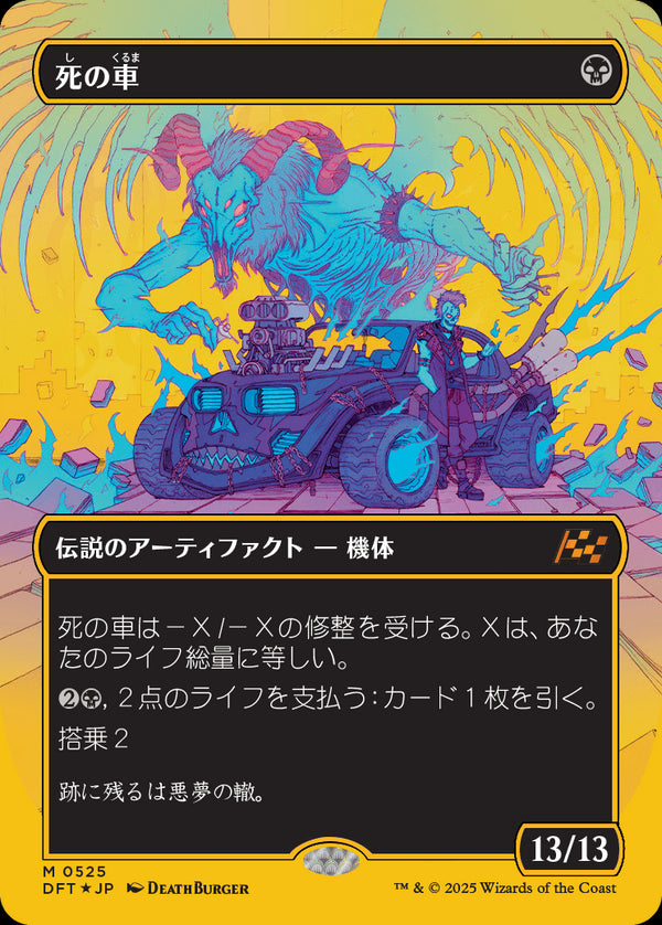 【Foil】【ファーストプレイス・フォイル】(DFT-MB)The Last Ride/死の車【No.0525】【日本語】