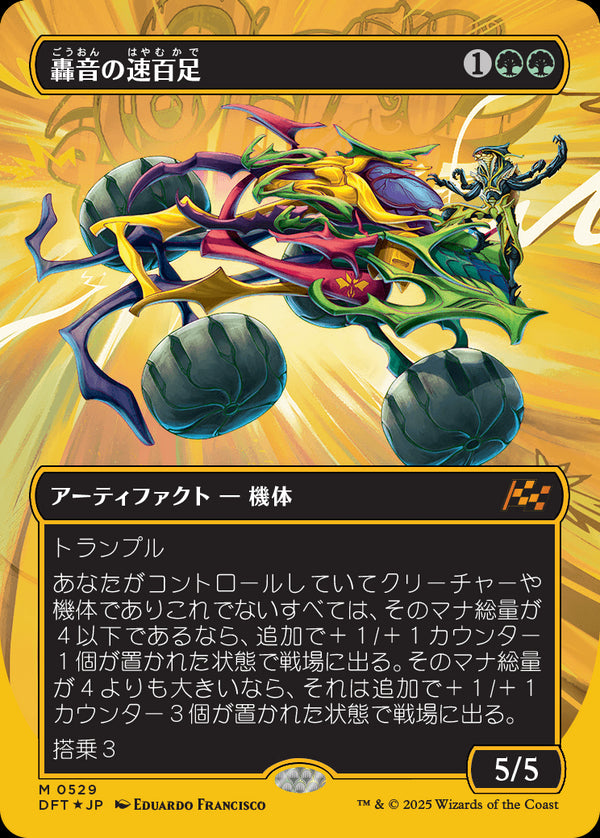 【Foil】【ファーストプレイス・フォイル】(DFT-MG)Thunderous Velocipede/轟音の速百足【No.0529】【英語】