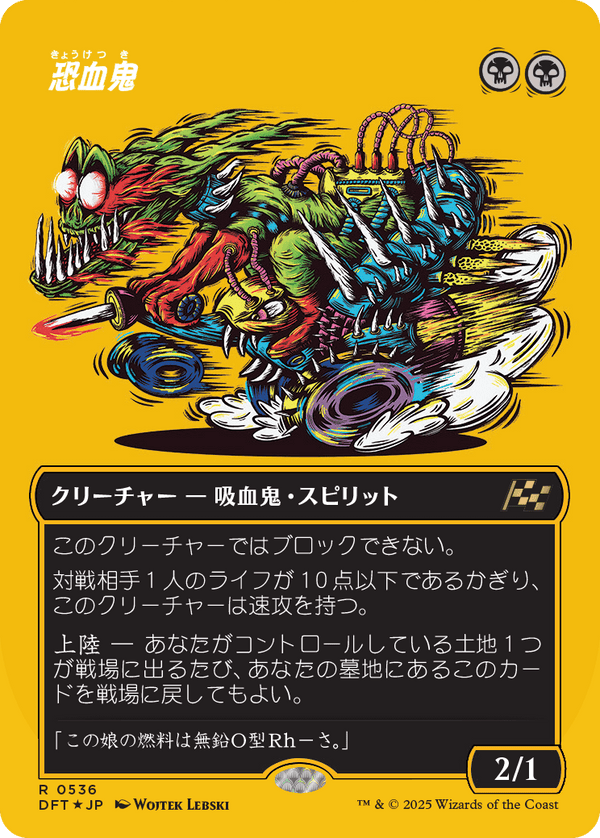 【Foil】【ファーストプレイス・フォイル】(DFT-RB)Bloodghast/恐血鬼【No.0536】【日本語】