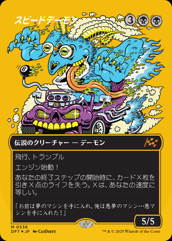 【Foil】【ファーストプレイス・フォイル】(DFT-MB)The Speed Demon/スピードデーモン【No.0538】【日本語】