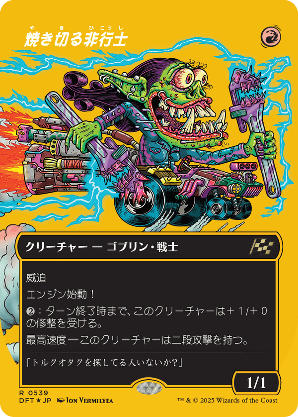 【Foil】【ファーストプレイス・フォイル】(DFT-RR)Burnout Bashtronaut/焼き切る非行士【No.0539】【日本語】