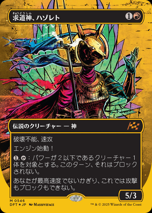 【Foil】【ファーストプレイス・フォイル】(DFT-MR)Hazoret, Godseeker/求道神、ハゾレト【No.0546】【英語】