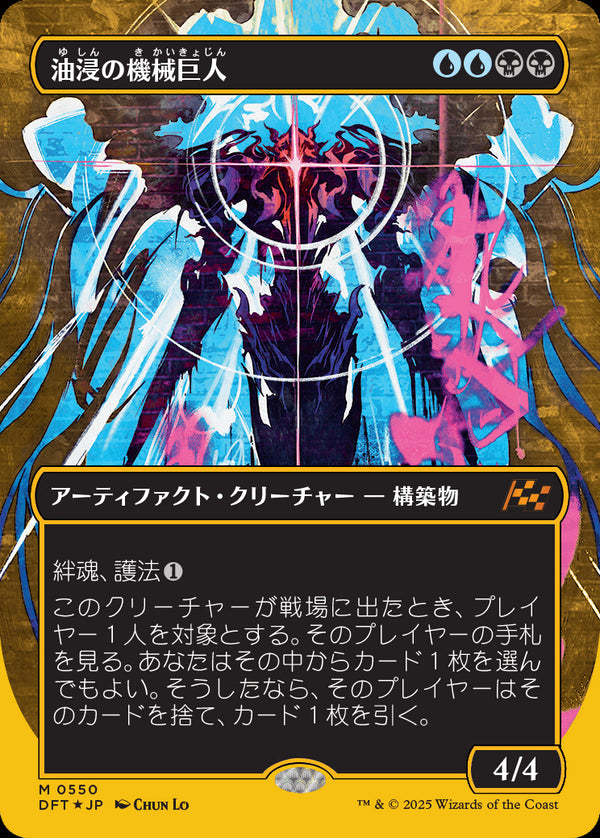 【Foil】【ファーストプレイス・フォイル】(DFT-MM)Oildeep Gearhulk/油浸の機械巨人【No.0550】【英語】