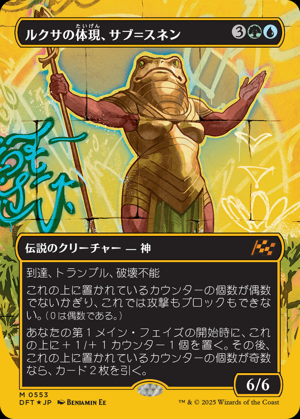 【Foil】【ファーストプレイス・フォイル】(DFT-MM)Sab-Sunen, Luxa Embodied/ルクサの体現、サブ=スネン【No.0553】【英語】