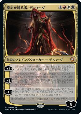 (DMC-MM)Dihada, Binder of Wills/意志を縛る者、ディハーダ【英語】