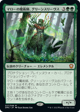 (DMC-MG)Greensleeves, Maro-Sorcerer/マローの魔術師、グリーンスリーヴス【日本語】