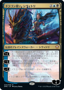 【Foil】(DMC-MM)Sivitri, Dragon Master/ドラゴン使い、シヴィトリ【英語】