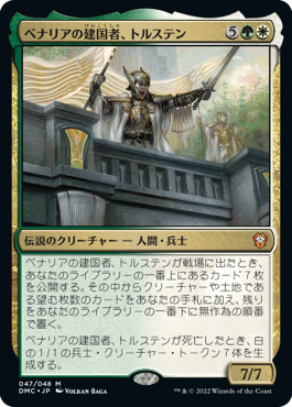 【Foil】(DMC-MM)Torsten, Founder of Benalia/ベナリアの建国者、トルステン【日本語】