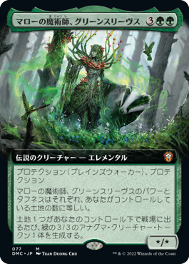 【拡張アート】(DMC-MG)Greensleeves, Maro-Sorcerer/マローの魔術師、グリーンスリーヴス【日本語】