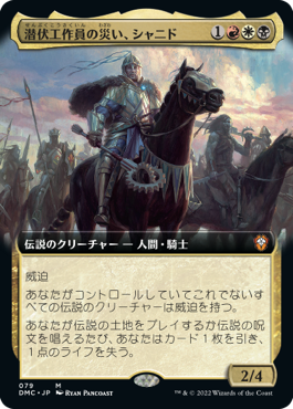 【拡張アート】(DMC-MM)Shanid, Sleepers' Scourge/潜伏工作員の災い、シャニド【英語】
