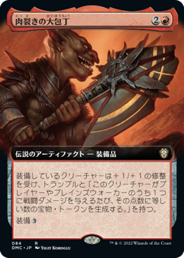【拡張アート】(DMC-RR)The Reaver Cleaver/肉裂きの大包丁【日本語】