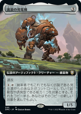 【拡張アート】(DMC-RA)The Peregrine Dynamo/流浪の発電機【日本語】