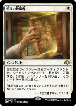 【Foil】(DMR-RW)Enlightened Tutor/悟りの教示者【日本語】