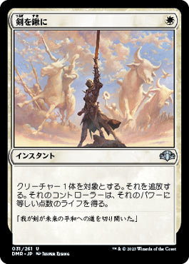 【Foil】(DMR-UW)Swords to Plowshares/剣を鍬に【英語】