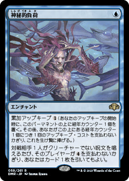 【Foil】(DMR-RU)Mystic Remora/神秘的負荷【日本語】
