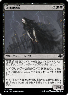 【Foil】(DMR-CB)Street Wraith/通りの悪霊【英語】